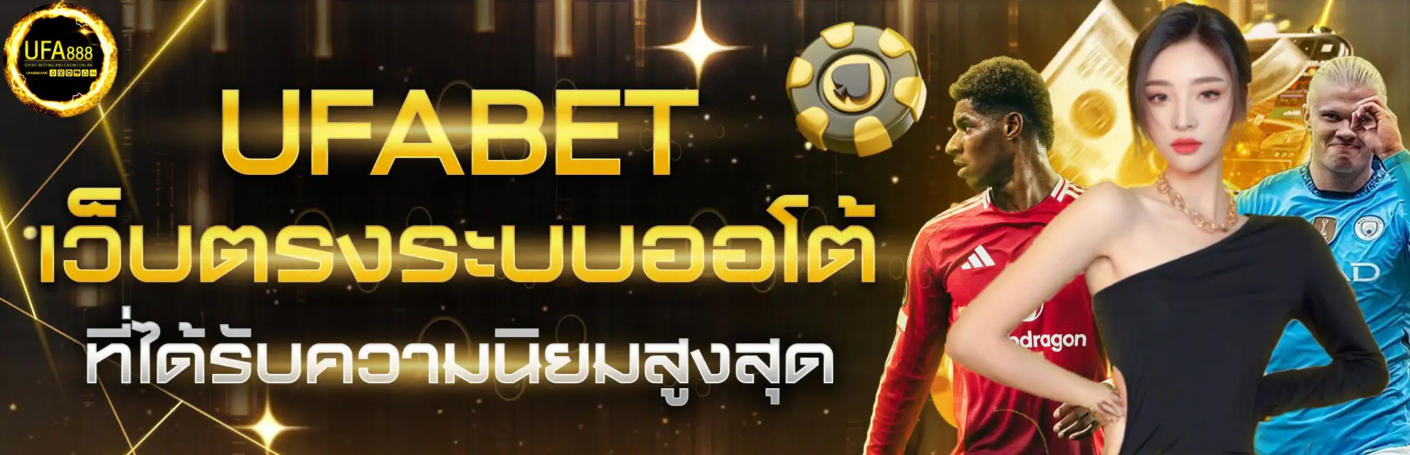 เว็บตรงระบบออโต้