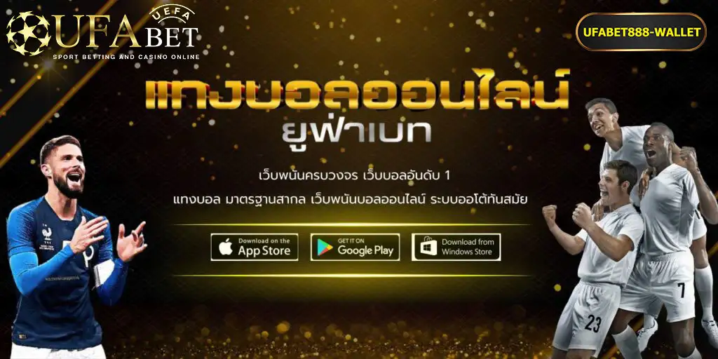 แทงบอลออนไลน์