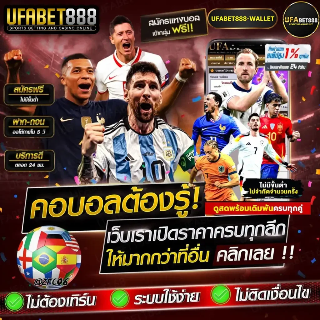 แทงบอลออนไลน์