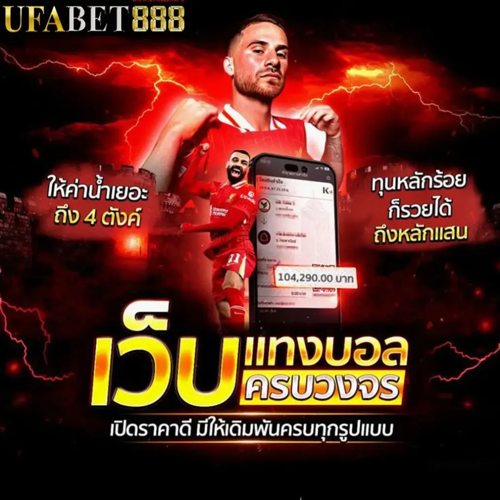 แทงบอลออนไลน์