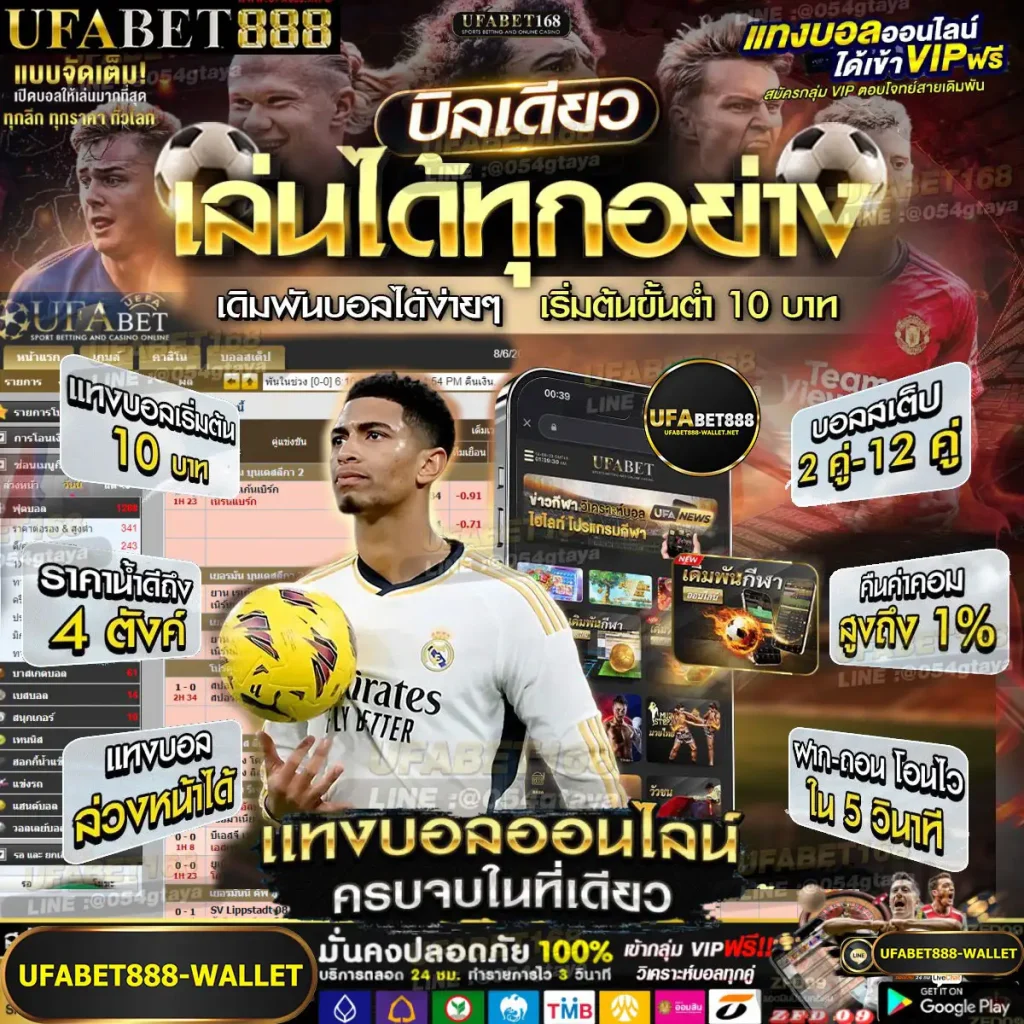 แทงบอลออนไลน์